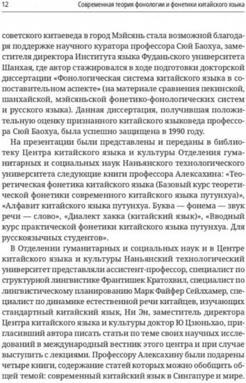 Современная теория фонологии и фонетики китайского языка