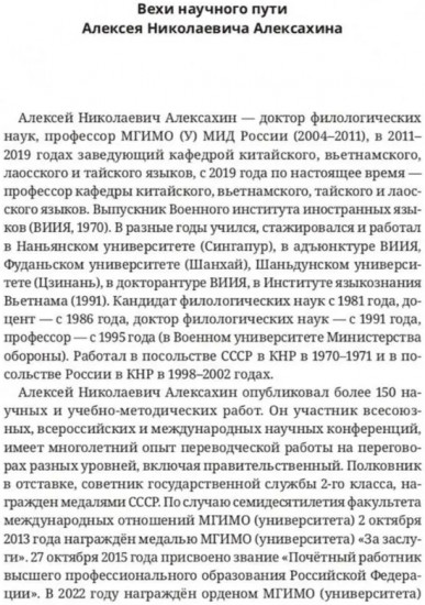 Современная теория фонологии и фонетики китайского языка