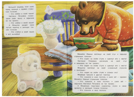 Книжка с наклейками «Три медведя»