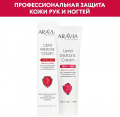 Липо-крем для рук и ногтей восстанавливающий с маслом ши и Д-пантенолом «Lipid Restore Cream» - Фото 1
