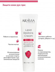 Липо-крем для рук и ногтей восстанавливающий с маслом ши и Д-пантенолом «Lipid Restore Cream» - Фото 3