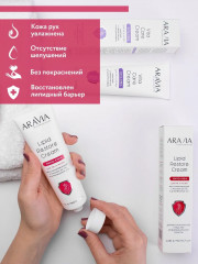 Липо-крем для рук и ногтей восстанавливающий с маслом ши и Д-пантенолом «Lipid Restore Cream» - Фото 6