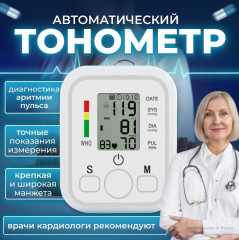 Автоматический тонометр с возможностью автономной работы - Фото 1