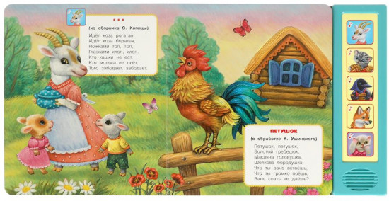 Книга музыкальная «Весёлые потешки»