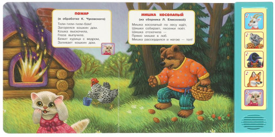 Книга музыкальная «Весёлые потешки»
