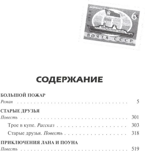 Большой пожар