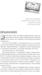 Большой пожар - Фото 3