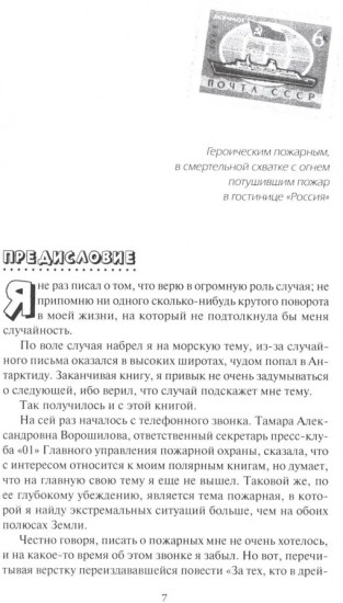 Большой пожар