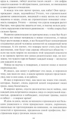 Большой пожар - Фото 6