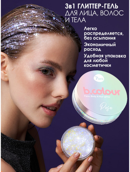 Глиттер для лица, волос и тела «B.Сolour», оттенок 01 Pose