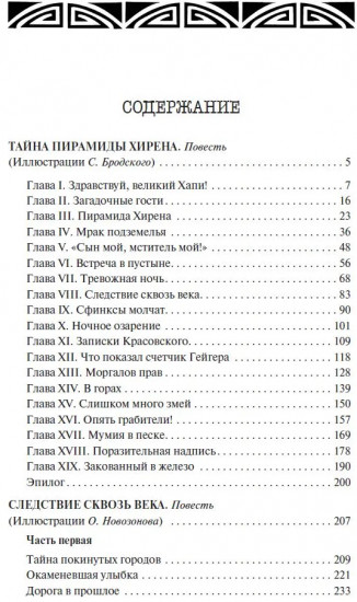 Тайна пирамиды Хирена
