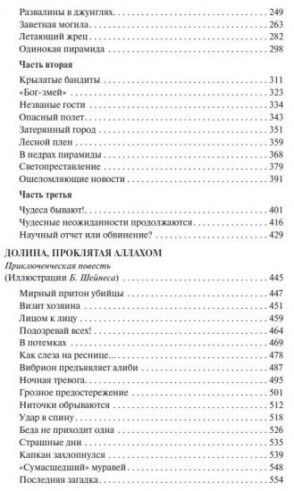 Тайна пирамиды Хирена