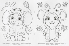 Раскраска «Пижамная вечеринка» - Фото 1