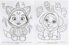 Раскраска «Пижамная вечеринка» - Фото 3