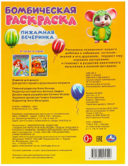 Раскраска «Пижамная вечеринка» - Фото 4