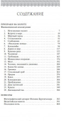 Призраки на болоте - Фото 1