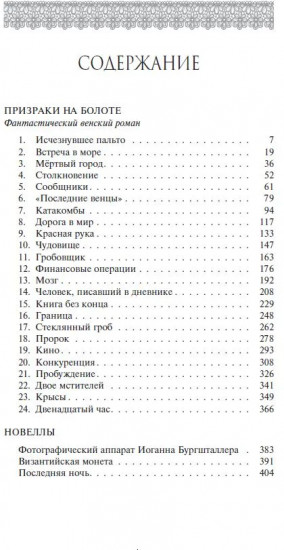 Призраки на болоте
