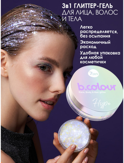 Глиттер для лица, волос и тела «B.Сolour», оттенок 02 Hype