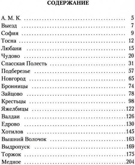 Путешествие из Петербурга в Москву