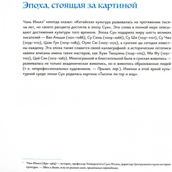 Тысячи ли гор и вод