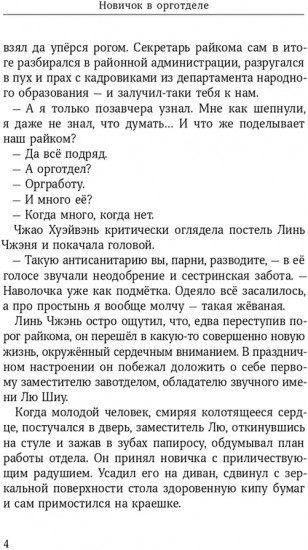 Новичок в орготделе