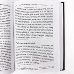 Травма и за ее пределами. Таинство трансформации - Фото 3