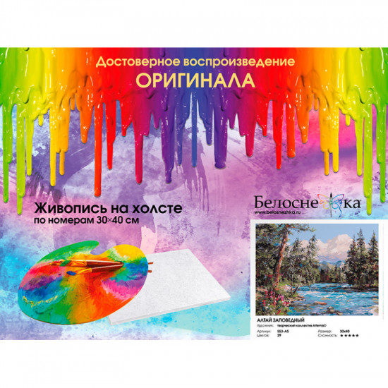 Картина по номерам «Алтай заповедный»