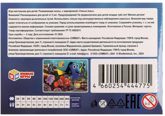 Пазл «Приключения в океане»