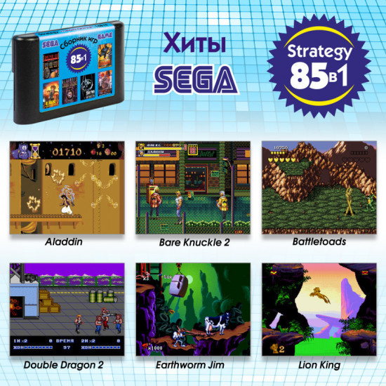 Сборник 85 игр для Sega Strategy с чехлом