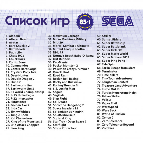 Сборник 85 игр для Sega Strategy
