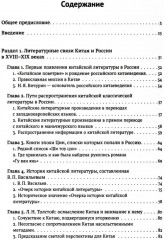 История литературных связей Китая и России - Фото 1