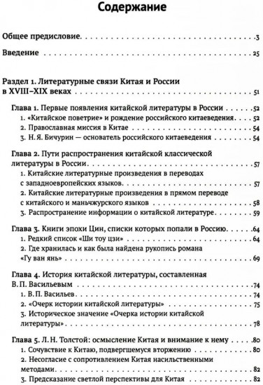 История литературных связей Китая и России