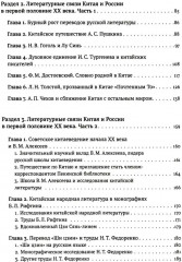История литературных связей Китая и России - Фото 2