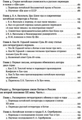 История литературных связей Китая и России - Фото 3