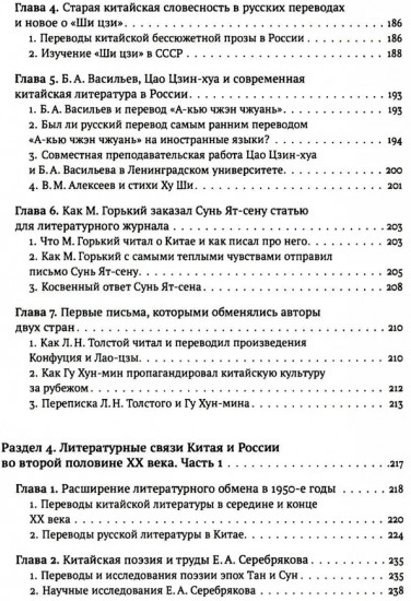 История литературных связей Китая и России