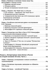 История литературных связей Китая и России - Фото 4