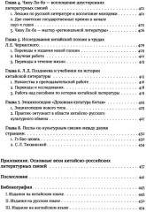История литературных связей Китая и России - Фото 6