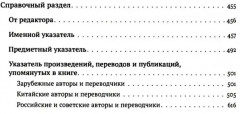История литературных связей Китая и России - Фото 7