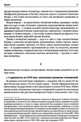 История литературных связей Китая и России - Фото 8