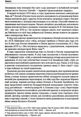 История литературных связей Китая и России - Фото 10