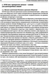 История литературных связей Китая и России - Фото 11