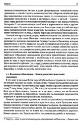 История литературных связей Китая и России - Фото 12