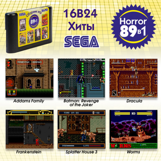 Сборник 89 игр для Sega Horror с чехлом