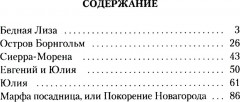 Бедная Лиза - Фото 1