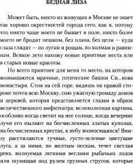 Бедная Лиза - Фото 2