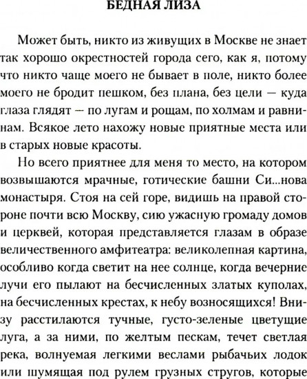 Бедная Лиза
