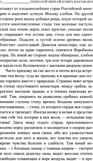 Бедная Лиза