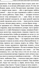 Бедная Лиза - Фото 5