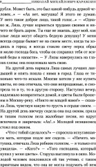 Бедная Лиза - Фото 7