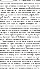 Бедная Лиза - Фото 9